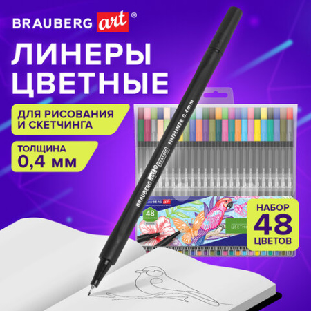 Ручки капиллярные (линеры), 48 ЦВЕТОВ, BRAUBERG ART "Classic", трехгранные, металлический наконечник, линия письма 0,4 мм, 144149