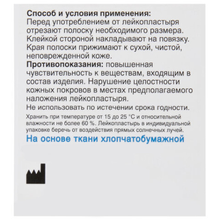Лейкопластырь рулонный, 4х500 см, ВЕРОФАРМ, тканевая основа, картонная коробка, 20024113