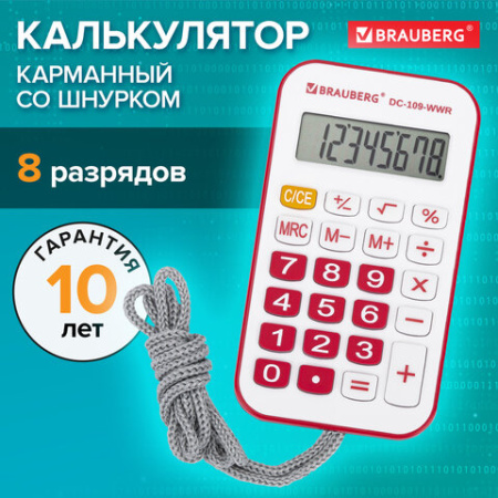 Калькулятор карманный со шнурком BRAUBERG DC-109-WWR (61x110 мм), 8 разрядов, БЕЛЫЙ/КРАСНЫЙ, 272644
