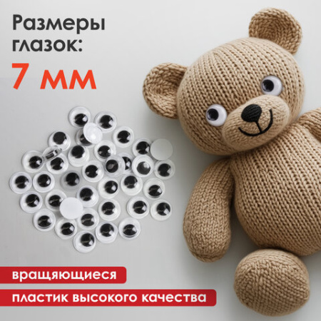 Глазки для творчества, вращающиеся, черно-белые, 7 мм, 30 шт., ОСТРОВ СОКРОВИЩ, 661324
