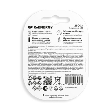 Батарейки аккумуляторные GP ReEnergy Ni-Mh КОМПЛЕКТ 4 шт. (ПРОМО 3+1), АА (HR6), 2600 mAh, 270AAHC3/1RGY, 270AAHC3/1RGY-2