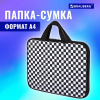Папка на молнии с ручками BRAUBERG А4, 1 отделение, полиэстер, 20 мм, "Черно-белый стиль", 272172