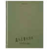 Дневник 1-11 класс 40 л., твердый, BRAUBERG, глянцевая ламинация, "Однотонный", 107607