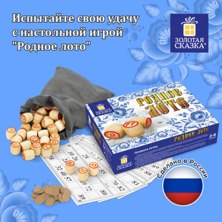 "Родное лото" классическое с деревянными бочонками, в картонной упаковке, ЗОЛОТАЯ СКАЗКА, 664710