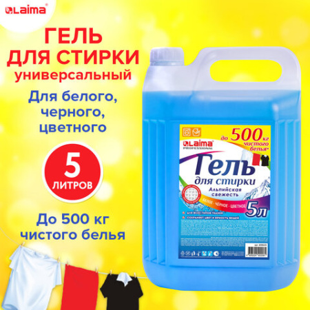 Гель для стирки белья и всех видов тканей 5 л, LAIMA PROFESSIONAL "Альпийская Свежесть", 608655