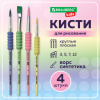 Кисти c EVA-вставкой НАБОР 4 шт. (синтетика круглые №3, 5, 7; плоская №12), блистер, BRAUBERG KIDS, 201094