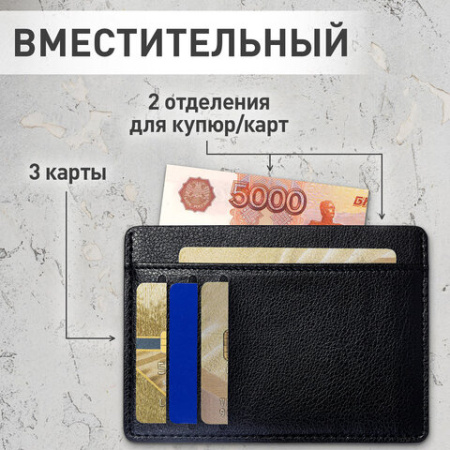 Картхолдер для трех карт с двумя дополнительными карманами, 12х8,6 см, черный, BRAUBERG, 238763