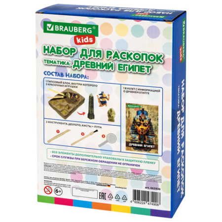 Набор для раскопок "Древний Египет" 16х23 см, инструменты, BRAUBERG KIDS, 665936