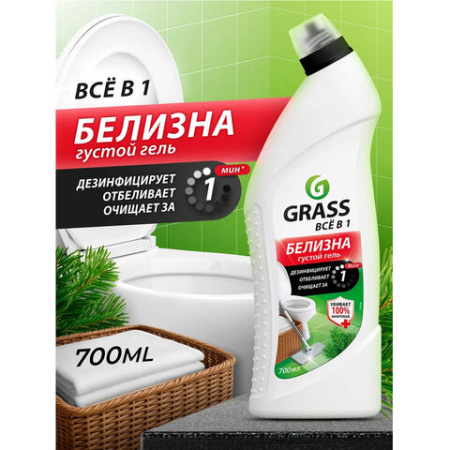 Средство для отбеливания, дезинфекции и уборки 700 мл GRASS БЕЛИЗНА, гель, 126120