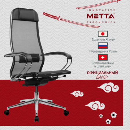 Кресло МЕТТА "ErgoLife" 10 B1-104K, хром, синхромеханизм, прочная сетка, черное