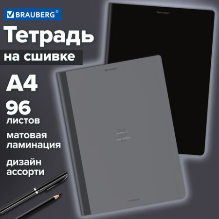 Тетрадь А4 96 л. BRAUBERG, на сшивке с корешком, клетка, обложка картон, "Ритм", 405284