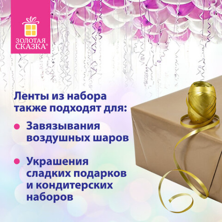Набор для декора и подарков 4 банта, 2 ленты, матовый металл, цвета: золотистый, серебристый, ЗОЛОТАЯ СКАЗКА, 591850