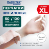 Перчатки виниловые универсальные 50 пар (100 шт.), размер XL (очень большой), белые, RABBITEX (РАББИТЕКС) Standard, 702166