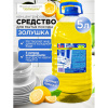 Средство для мытья посуды 5 л, ЗОЛУШКА "Лимон", ПЭТ, 10377