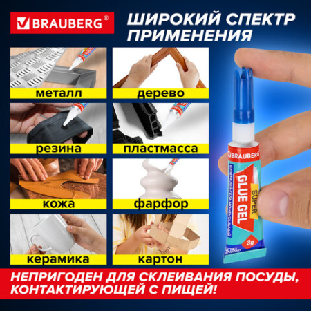 Клей-гель моментальный (суперклей) BRAUBERG "EXTRA", 3 г, УЛЬТРАПРОЧНЫЙ, отрывная мультикарта, 608103