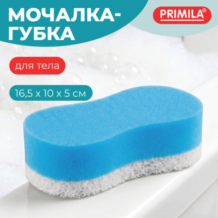Мочалка-губка для тела массажная 16,5х10х5 см, ПЛОТНЫЙ поролон, ассорти, PRIMILA (ПРИМИЛА), 702725