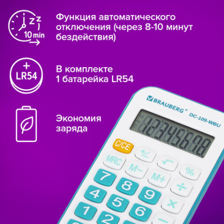 Калькулятор карманный со шнурком BRAUBERG DC-109-WBU (61x110 мм), 8 разрядов, БЕЛЫЙ/ГОЛУБОЙ, 272645