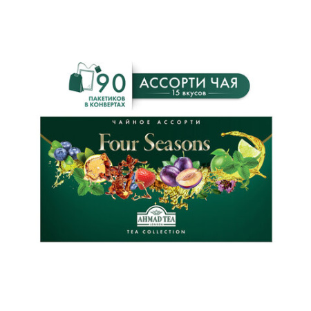 Чай AHMAD "Four Seasons" ассорти 15 вкусов, НАБОР 90 пакетов, N060S
