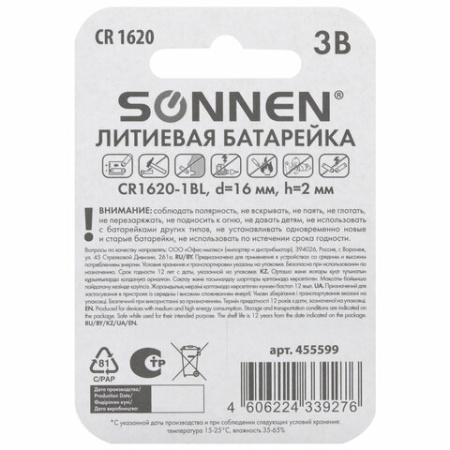 Батарейка литиевая SONNEN Lithium CR1620 "таблетка, дисковая, кнопочная" 1 шт., блистер, 455599