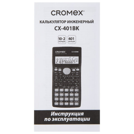 Калькулятор инженерный CROMEX (КРОМЕКС) CX-401BK (155х80 мм), 401 функция, 10+2 разрядов, черный, 273833
