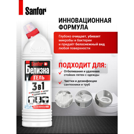 Средство для отбеливания и чистки тканей 700 г, "Белизна" SANFOR 3 в 1 (Санфор 3 в 1), гель, 1966