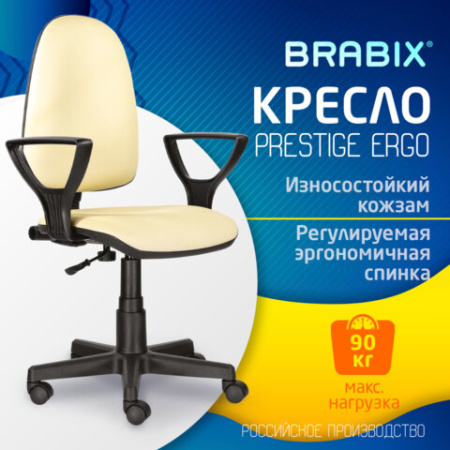 Кресло BRABIX "Prestige Ergo MG-311", регулируемая эргономичная спинка, кожзам, бежевое, 531878