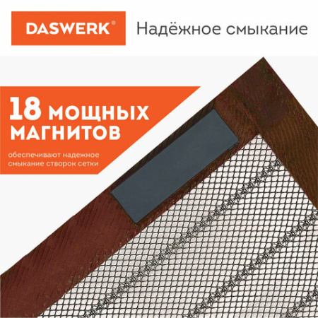 Москитная сетка дверная на магнитах 100х210 см, антимоскитная, коричневая, DASWERK (ДАСВЕРК), 607986