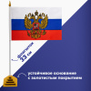 Флаг России настольный 14х21 см, с гербом РФ, BRAUBERG/STAFF, 550183