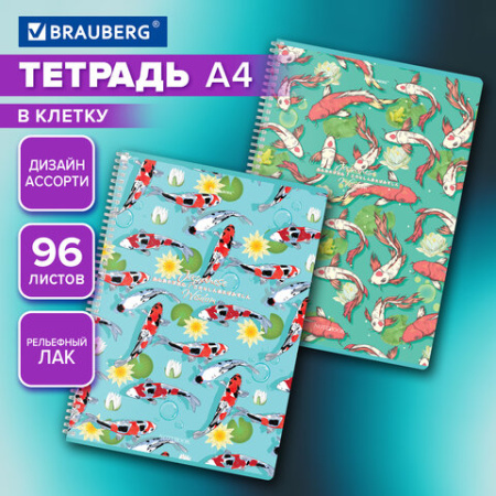 Тетрадь А4, 96 л., BRAUBERG, гребень, клетка, TWIN-лак, "Карпы Кои" (микс в спайке), 405313