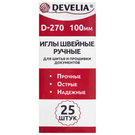 Иглы для шитья и прошивки документов D-270 ручные (цыганские), длина 100 мм, 25 штук, DEVELIA (ДЕВЕЛИЯ), 700394