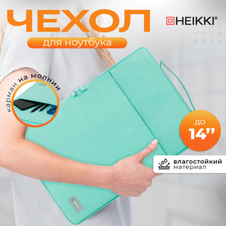 Чехол для ноутбука HEIKKI OPTION 13-14'' (ХЕЙКИ), с ручкой и карманом, мятный, 35,5х24х2,5 см, 272601