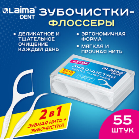 Зубочистки-флоссеры с зубной нитью "50 шт. + 5 в подарок!", в боксе, LAIMA DENT, 609404