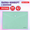 Папка-конверт с кнопкой BRAUBERG "Pastel", А4, матовая непрозрачная, мятная, ПРОЧНАЯ 0,2 мм, 272883