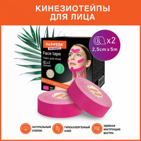 Кинезиотейп / лента для лица, лифтинг эффект, 2,5 см х 5 м, КОМПЛЕКТ, 2 рулона, розовый, DASWERK (ДАСВЕРК), 680013
