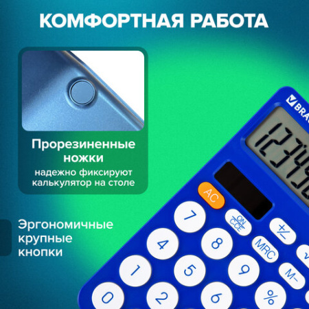 Калькулятор настольный BRAUBERG STYLE-12-BL (157х106 мм), 12 разрядов, двойное питание, СИНИЙ, 272966