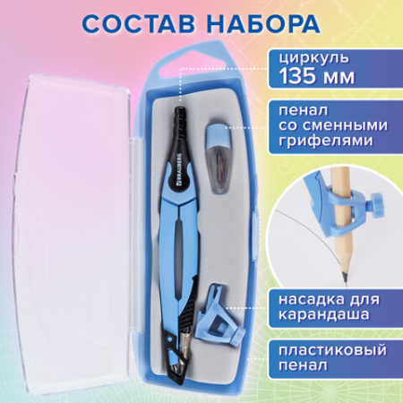 Готовальня BRAUBERG ULTRA, 4 предмета: циркуль 135 мм, запасной грифель, насадка, аквамариновый цвет, 210822