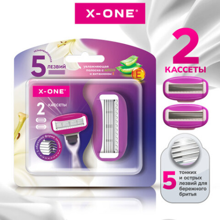 Кассеты для бритвенного станка многоразового женского, 5 лезвий, 2 кассеты, X-ONE (ИКС-УАН), 700022
