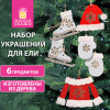 Набор елочных украшений "Фигуристка", 6 шт., дерево, цвет: красный / белый, ЗОЛОТАЯ СКАЗКА