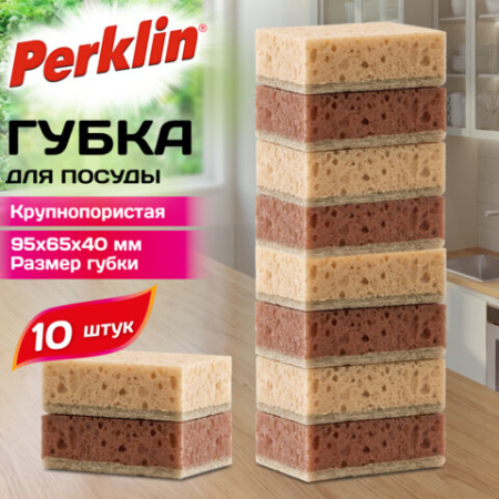 Губки для посуды 9,5х6,5х4 см, XL, ЭКСТРА ПЕНА, КОМПЛЕКТ 10 штук, КРУПНОПОРИСТЫЕ, цвет шоколад, PERKLIN (ПЕРКЛИН), 702736