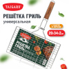 Решетка-гриль универсальная, 47х(20х34х2 см), СРЕДНЯЯ, хромированная, TAIGARU (ТАЙГАРУ), 702549