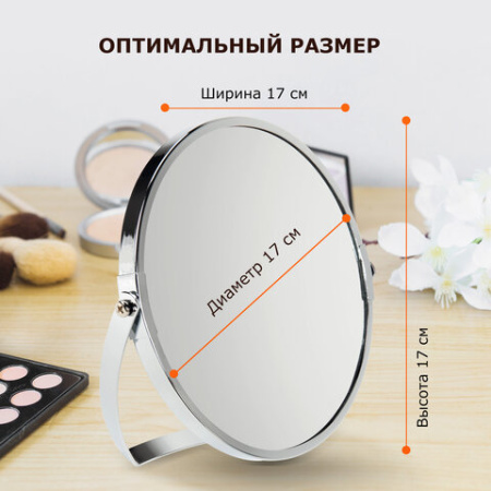 Зеркало настольное BRABIX (БРАБИКС), круглое, диаметр 17 см, двустороннее, с увеличением, рамка из нержавеющей стали, 607421