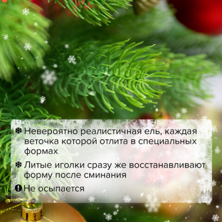 Ель новогодняя искусственная "Premium" 180 см, литой ПЭТ, ЗОЛОТАЯ СКАЗКА