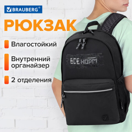 Рюкзак BRAUBERG FASHION CITY универсальный, 2 отделения, "Norm", черный, 46х31х15 см, 272573