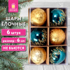 Шары ёлочные 6 шт., 6 см, пластик, БИРЮЗОВЫЙ/ЗОЛОТО, ЗОЛОТАЯ СКАЗКА, 592178