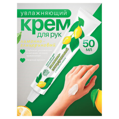 Крем для рук 50 мл, РУССКИЕ ТРАВЫ "Лимонно-глицериновый", К14-2