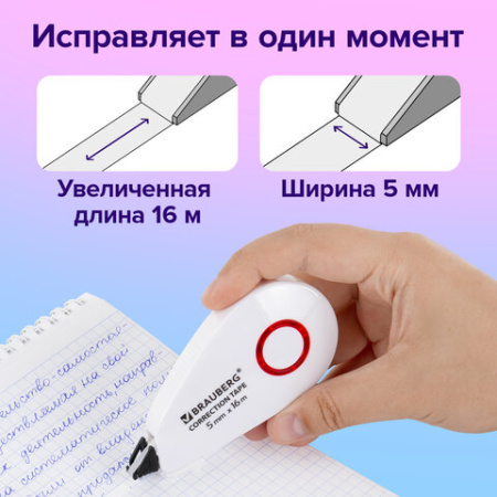 Корректирующая лента BRAUBERG SUPER, 5 мм х 16 м, корпус белый, блистер, 229061