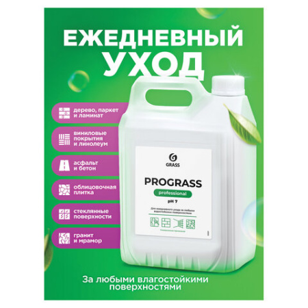 Средство моющее универсальное 5 кг, GRASS PROGRASS, нейтральное, жидкое, 125337