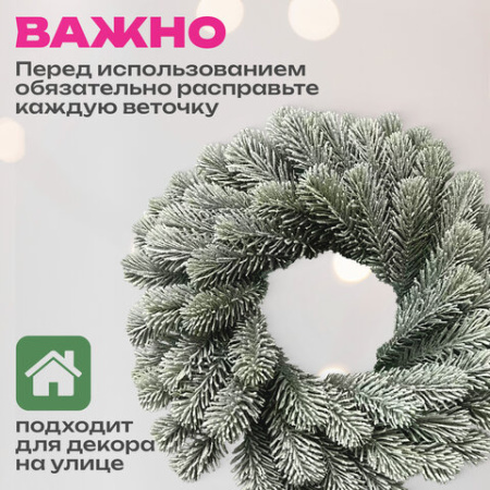Венок новогодний заснеженный, диаметр 40 см, БЕЗ ДЕКОРА, литой ПЭТ, ЗОЛОТАЯ СКАЗКА, 592519