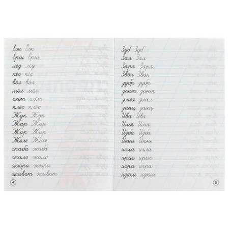 Прописи детские М.А. Жукова, ассорти, 195х275 мм, 16 страниц, УМКА