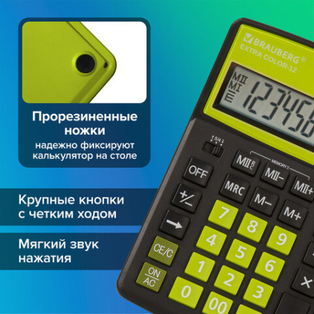 Калькулятор настольный BRAUBERG EXTRA COLOR-12-BKLG (206x155 мм), 12 разрядов, двойное питание, ЧЕРНО-САЛАТОВЫЙ, 250477